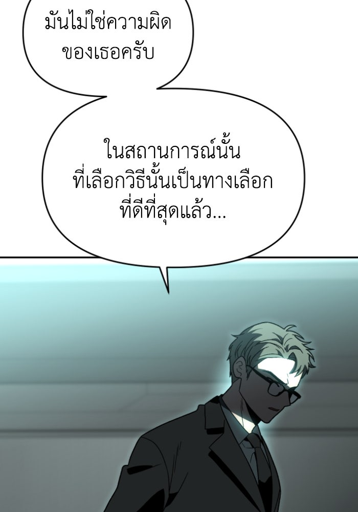 อดีตบอสหอคอย - หน้า 63