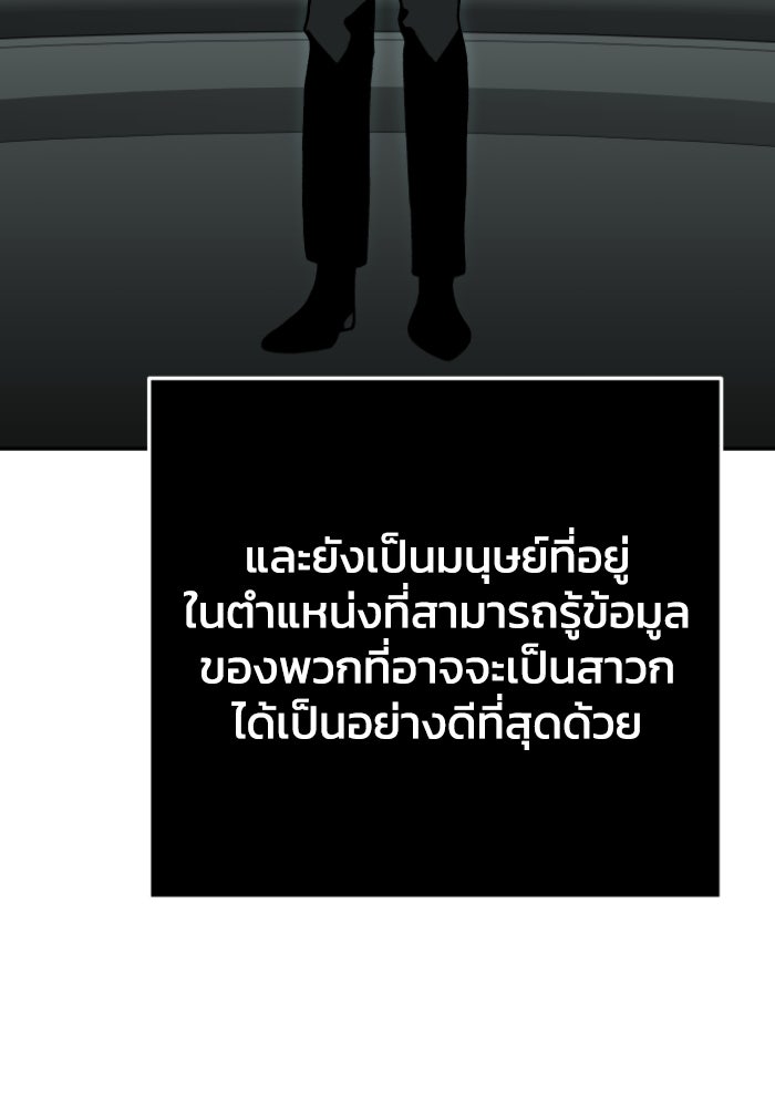 อดีตบอสหอคอย - หน้า 72