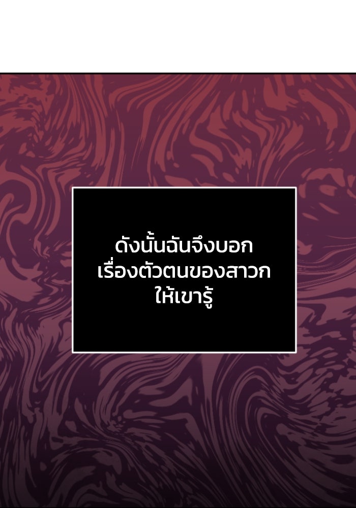อดีตบอสหอคอย - หน้า 73