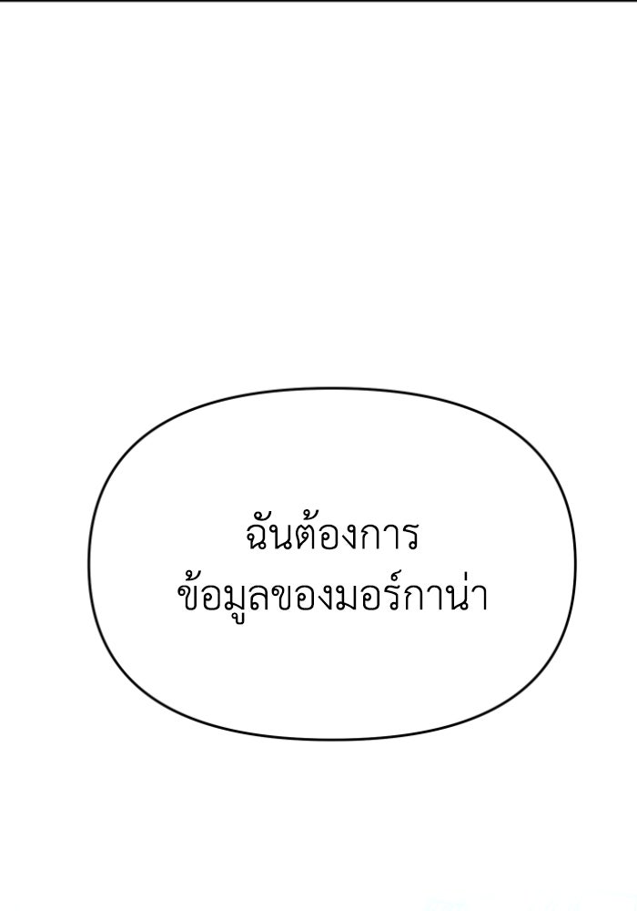อดีตบอสหอคอย - หน้า 74