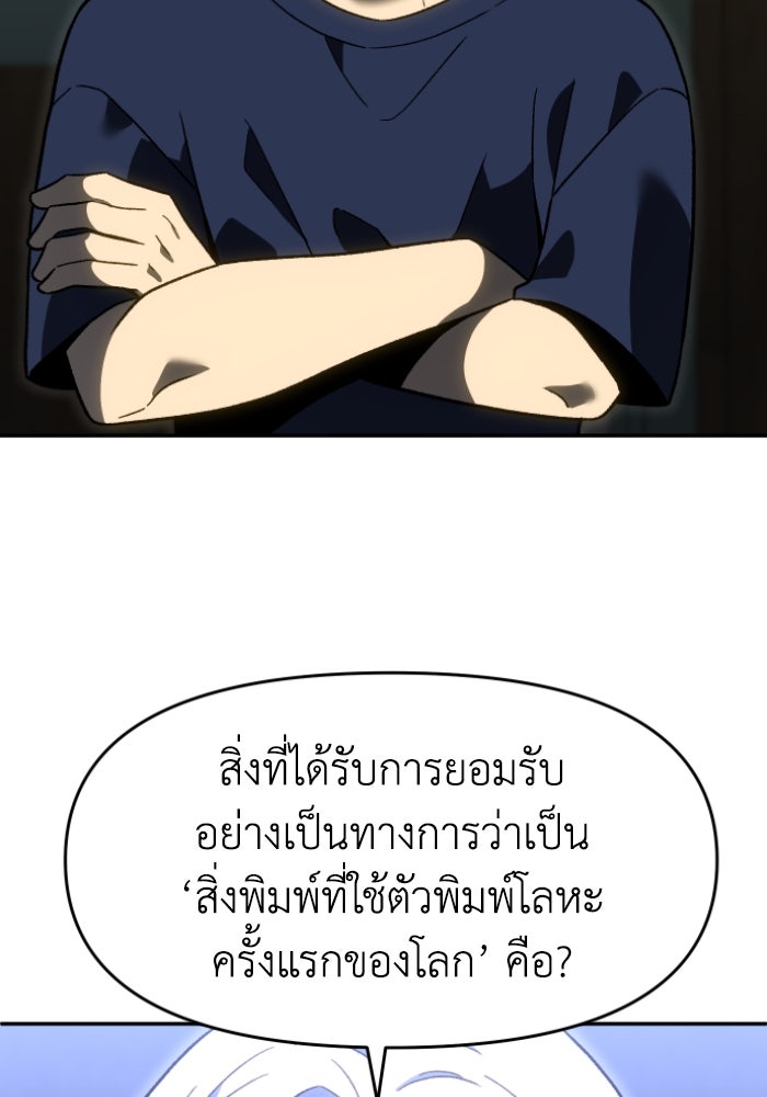 อดีตบอสหอคอย - หน้า 80