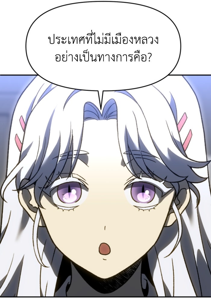 อดีตบอสหอคอย - หน้า 83