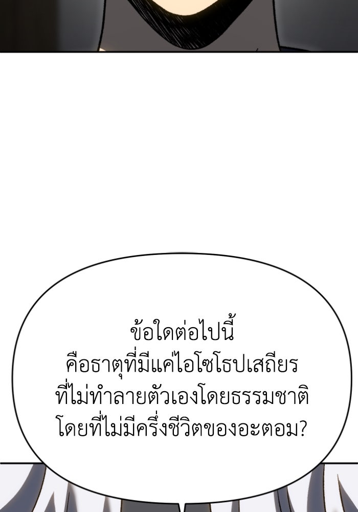 อดีตบอสหอคอย - หน้า 85
