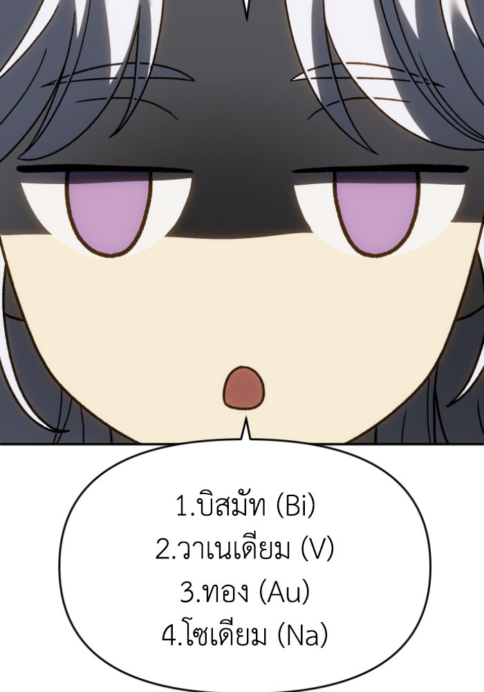 อดีตบอสหอคอย - หน้า 86
