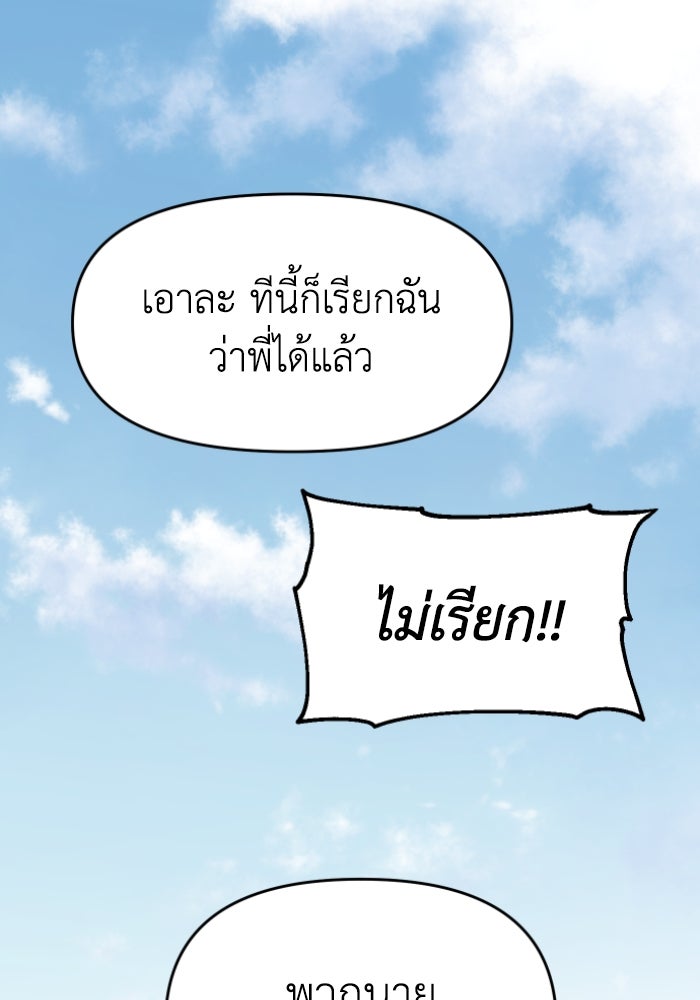 อดีตบอสหอคอย - หน้า 90