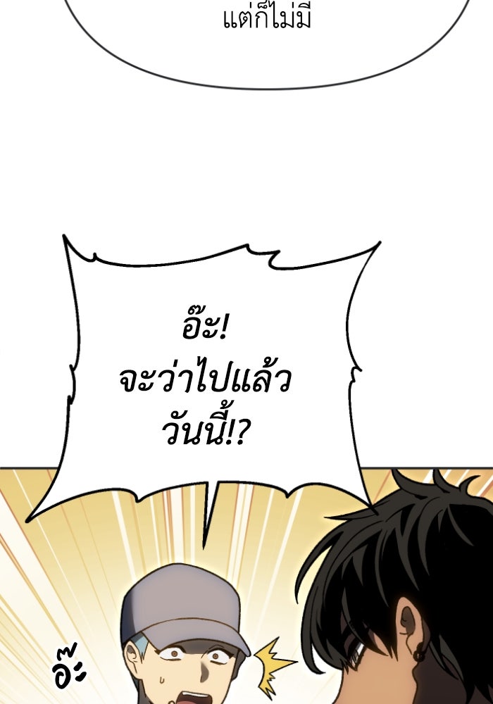 อดีตบอสหอคอย - หน้า 95