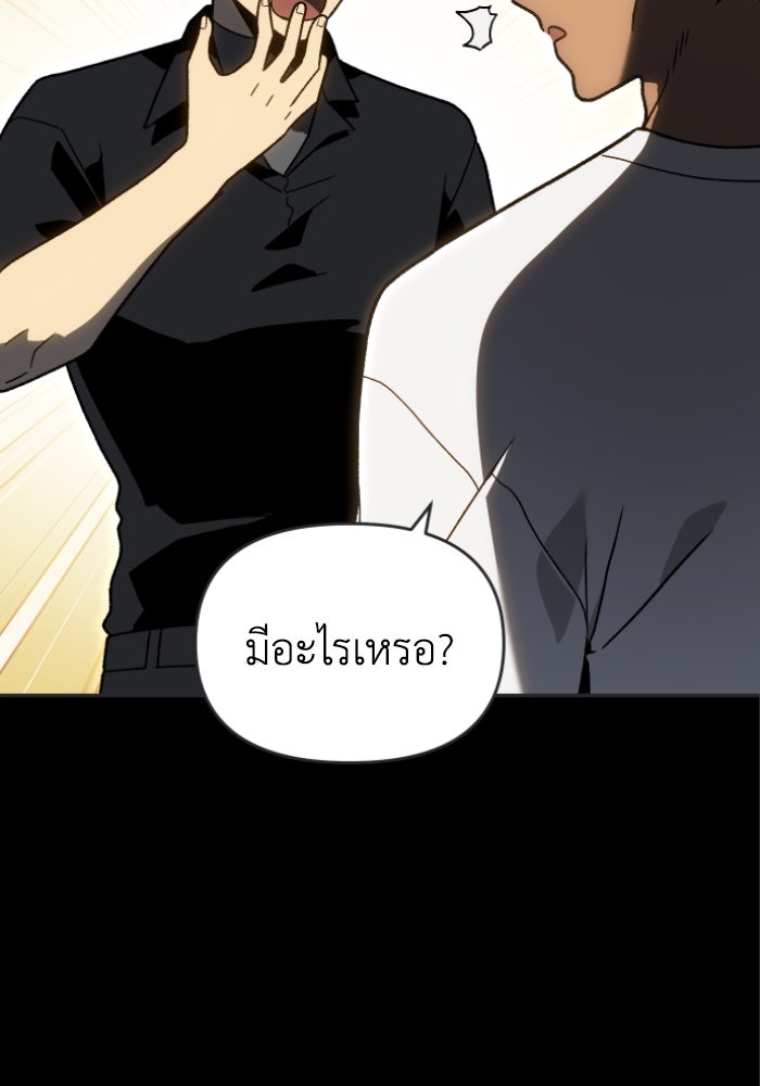 อดีตบอสหอคอย - หน้า 96
