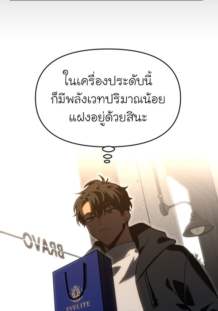 อดีตบอสหอคอย - หน้า 100