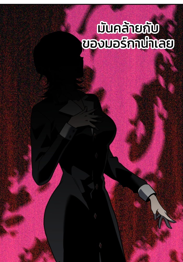 อดีตบอสหอคอย - หน้า 103