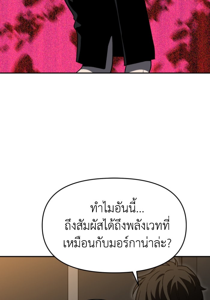 อดีตบอสหอคอย - หน้า 104