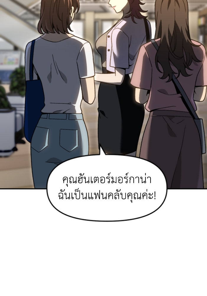 อดีตบอสหอคอย - หน้า 110