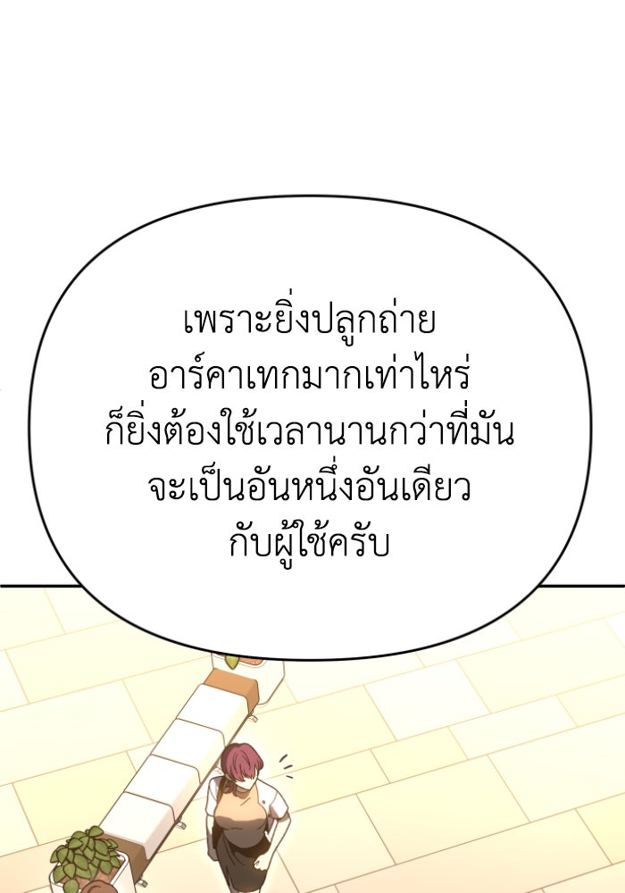 อดีตบอสหอคอย - หน้า 112