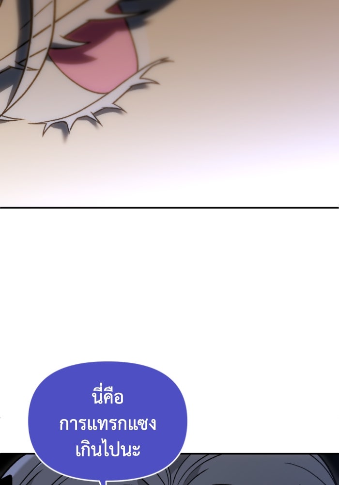 อดีตบอสหอคอย - หน้า 133