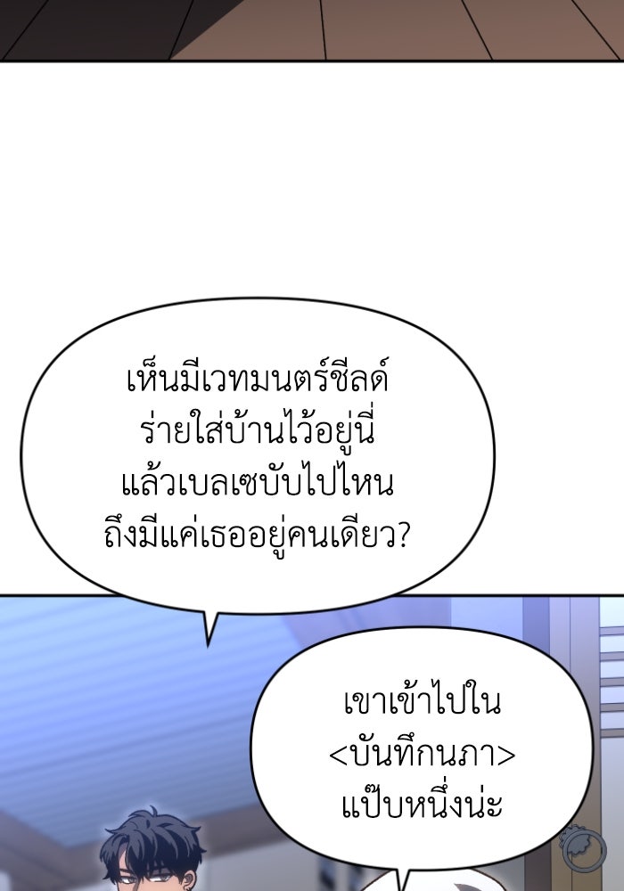 อดีตบอสหอคอย - หน้า 137