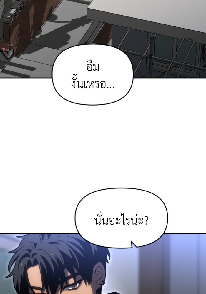 อดีตบอสหอคอย - หน้า 140