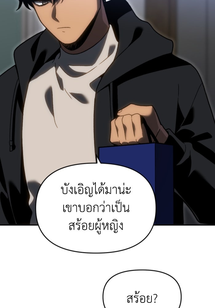 อดีตบอสหอคอย - หน้า 141
