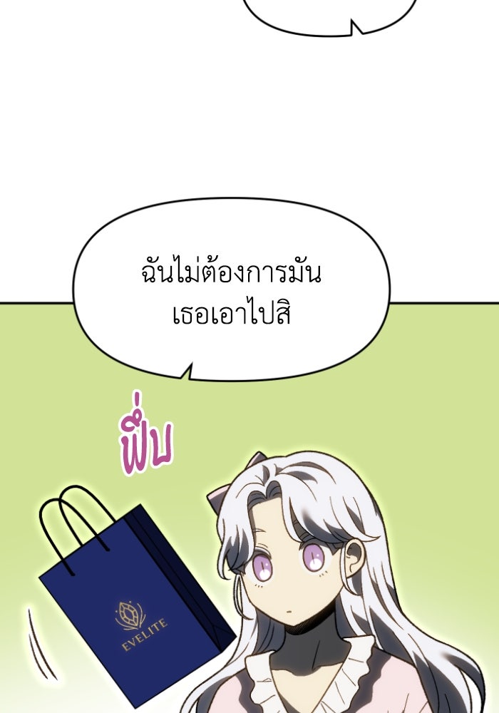 อดีตบอสหอคอย - หน้า 142