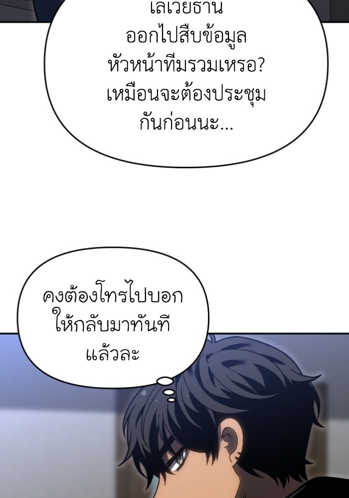 อดีตบอสหอคอย - หน้า 145
