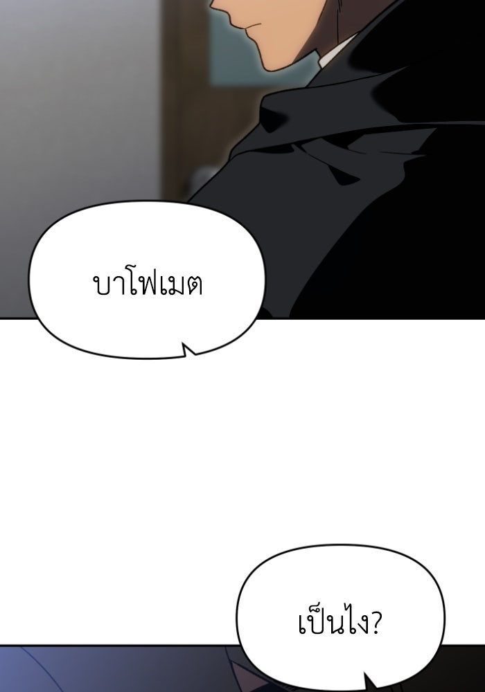 อดีตบอสหอคอย - หน้า 146