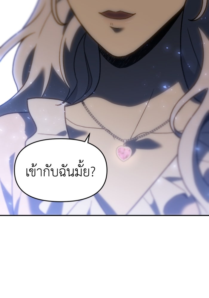 อดีตบอสหอคอย - หน้า 150