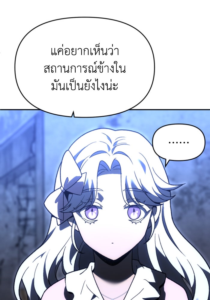 อดีตบอสหอคอย - หน้า 170