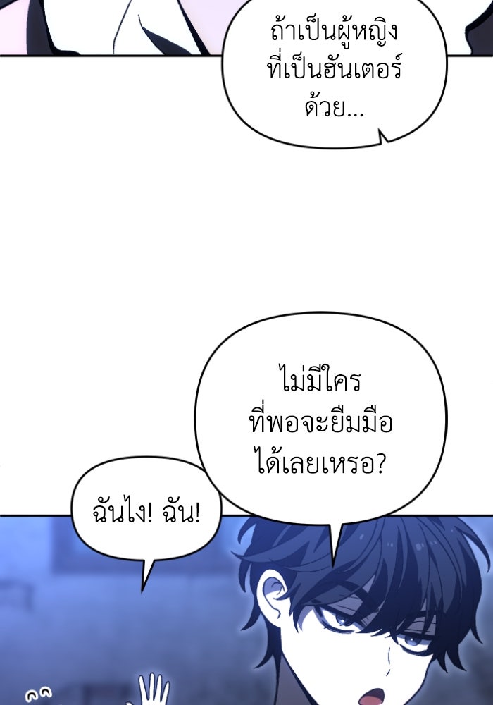 อดีตบอสหอคอย - หน้า 173
