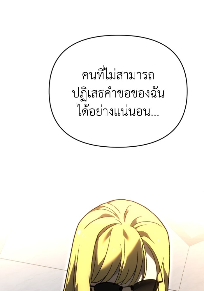 อดีตบอสหอคอย - หน้า 178
