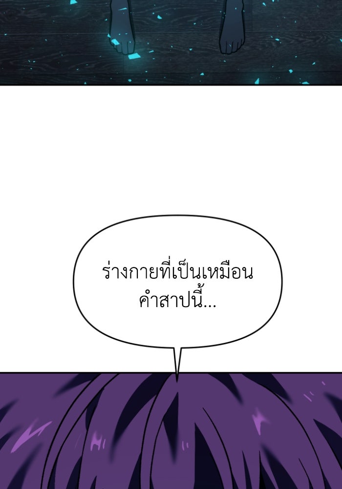 อดีตบอสหอคอย - หน้า 39