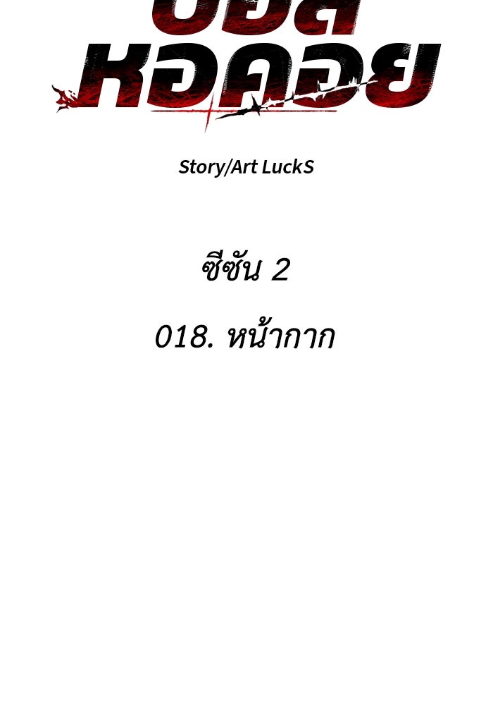 อดีตบอสหอคอย - หน้า 42