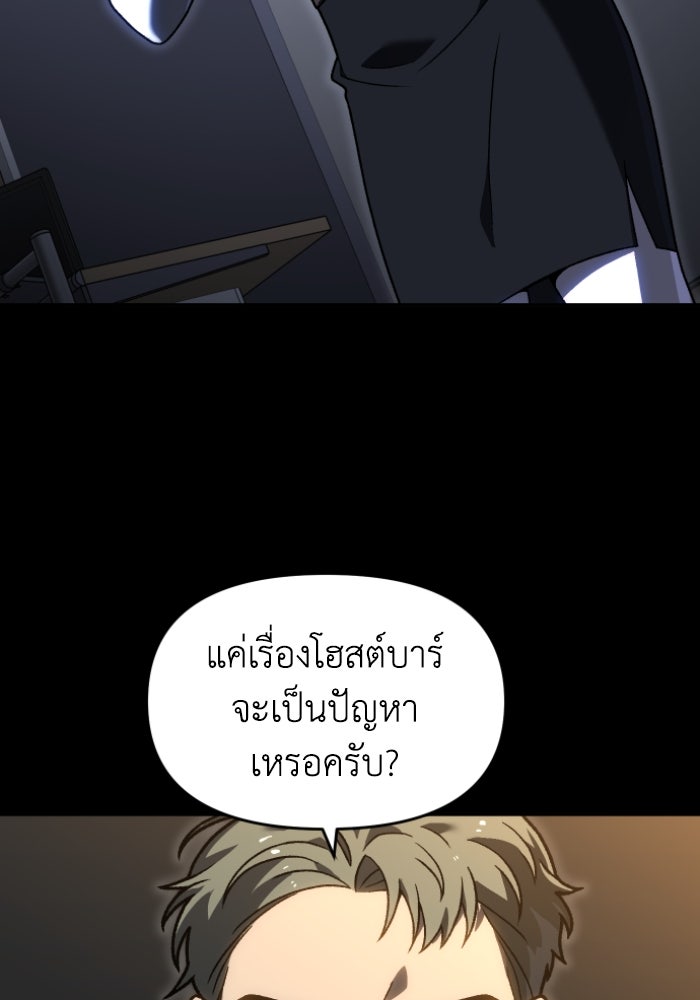 อดีตบอสหอคอย - หน้า 48