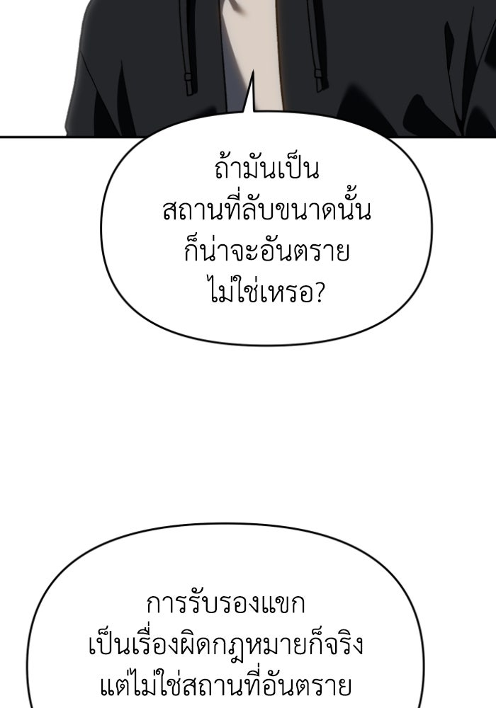 อดีตบอสหอคอย - หน้า 57