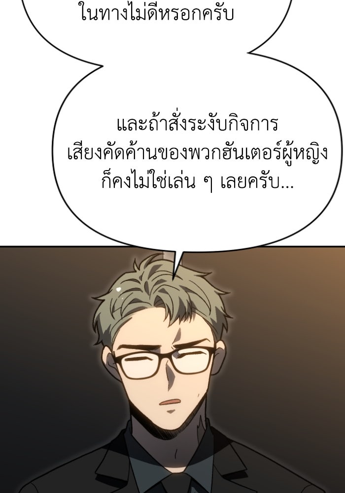 อดีตบอสหอคอย - หน้า 58