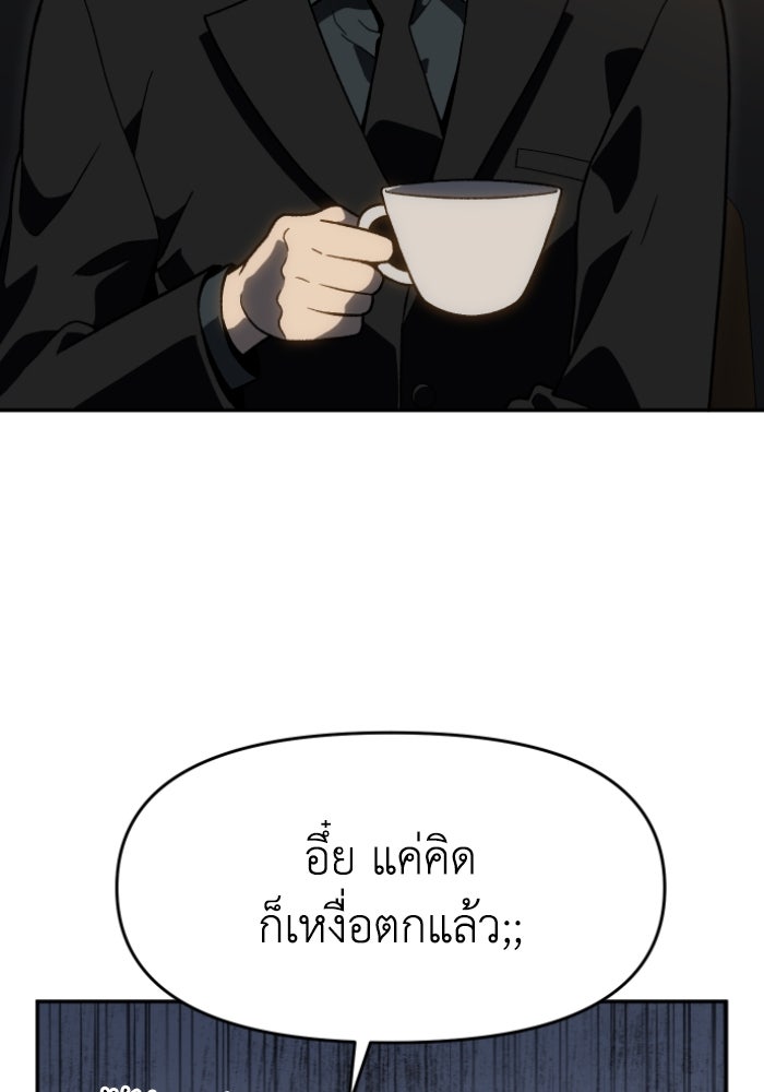 อดีตบอสหอคอย - หน้า 59