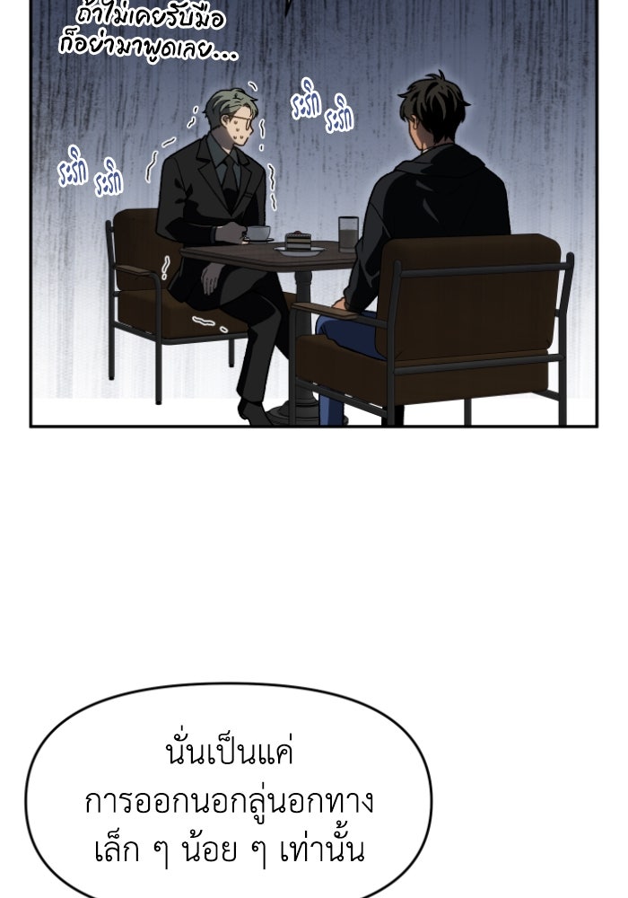 อดีตบอสหอคอย - หน้า 60