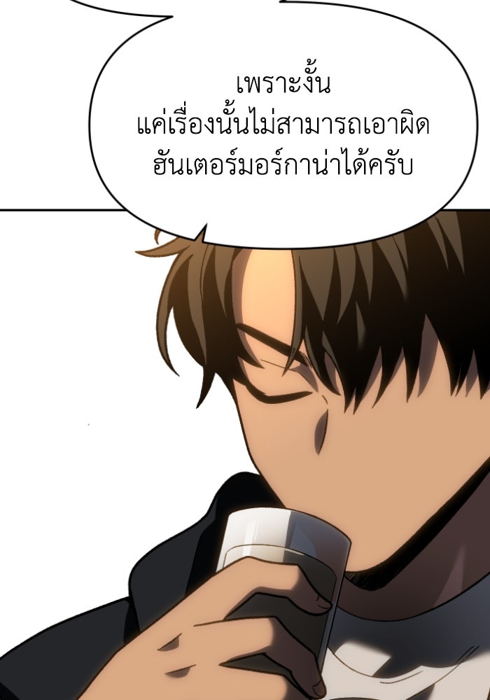 อดีตบอสหอคอย - หน้า 61