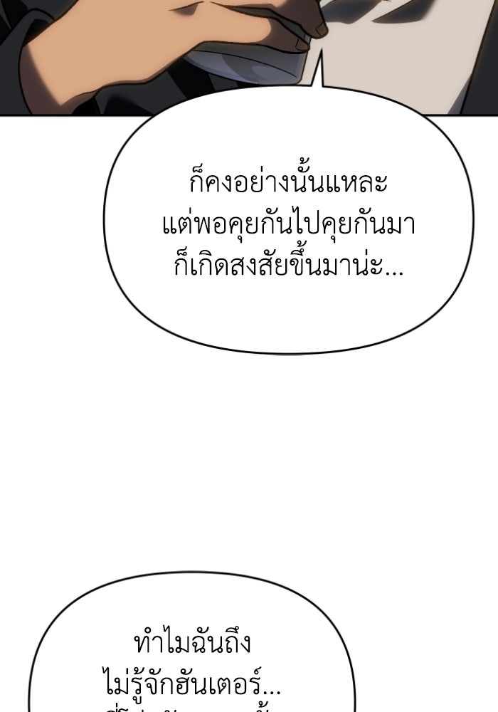 อดีตบอสหอคอย - หน้า 62