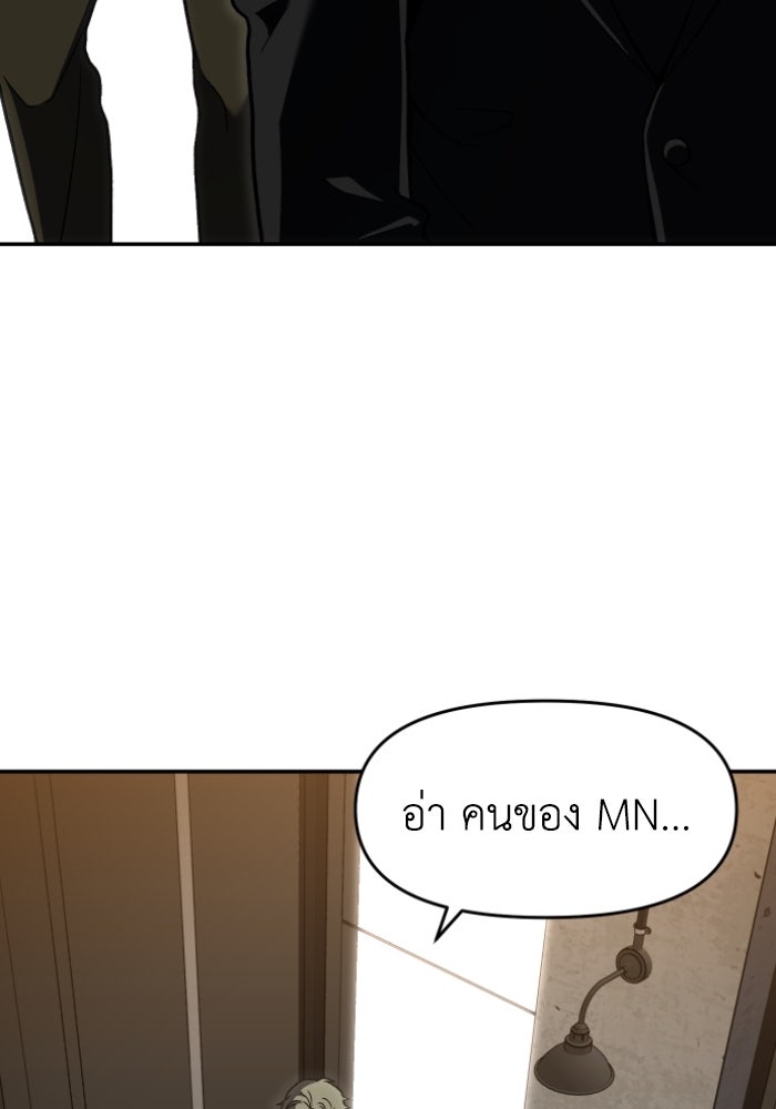 อดีตบอสหอคอย - หน้า 65