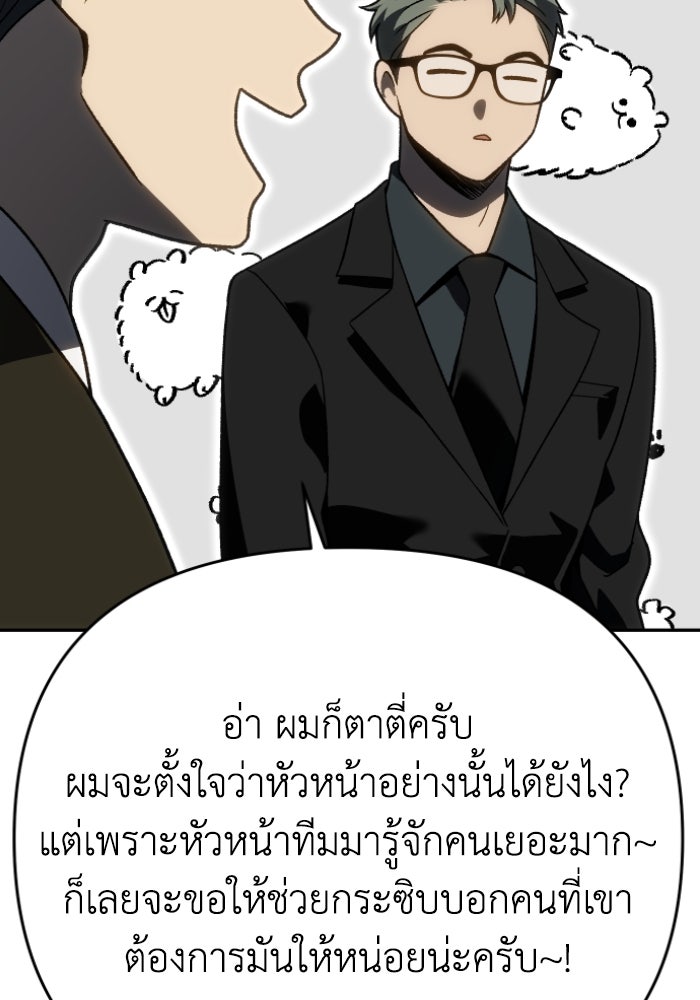 อดีตบอสหอคอย - หน้า 76
