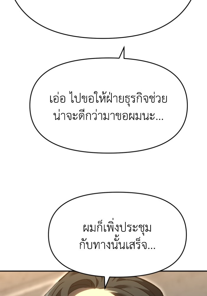 อดีตบอสหอคอย - หน้า 77