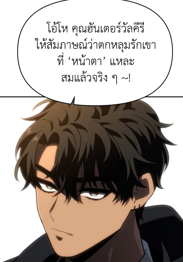 อดีตบอสหอคอย - หน้า 82