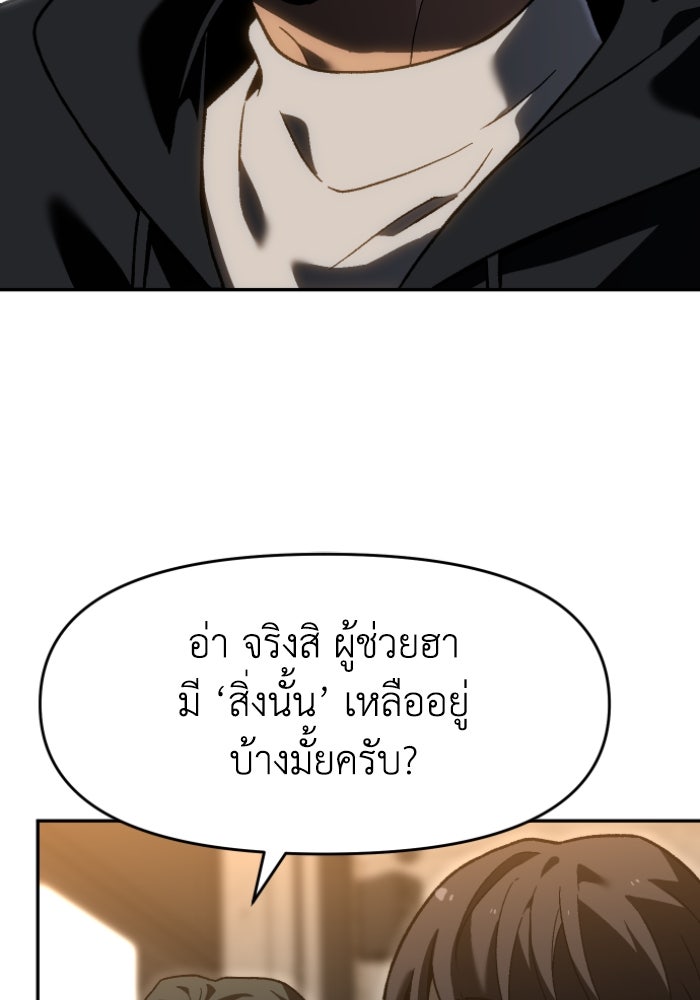 อดีตบอสหอคอย - หน้า 83
