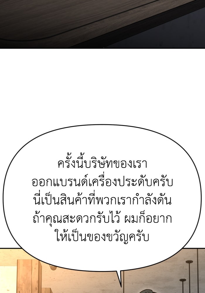 อดีตบอสหอคอย - หน้า 86