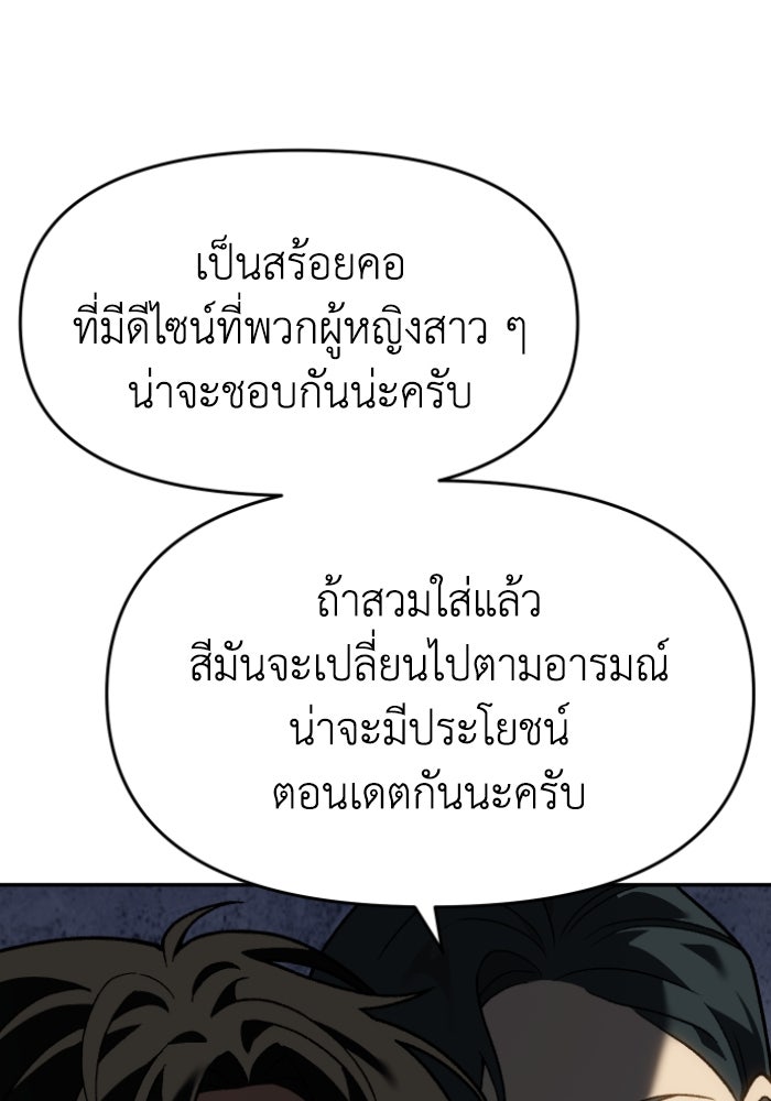 อดีตบอสหอคอย - หน้า 88