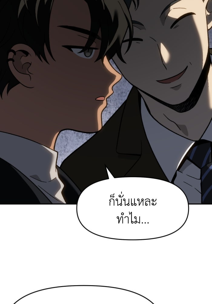 อดีตบอสหอคอย - หน้า 89