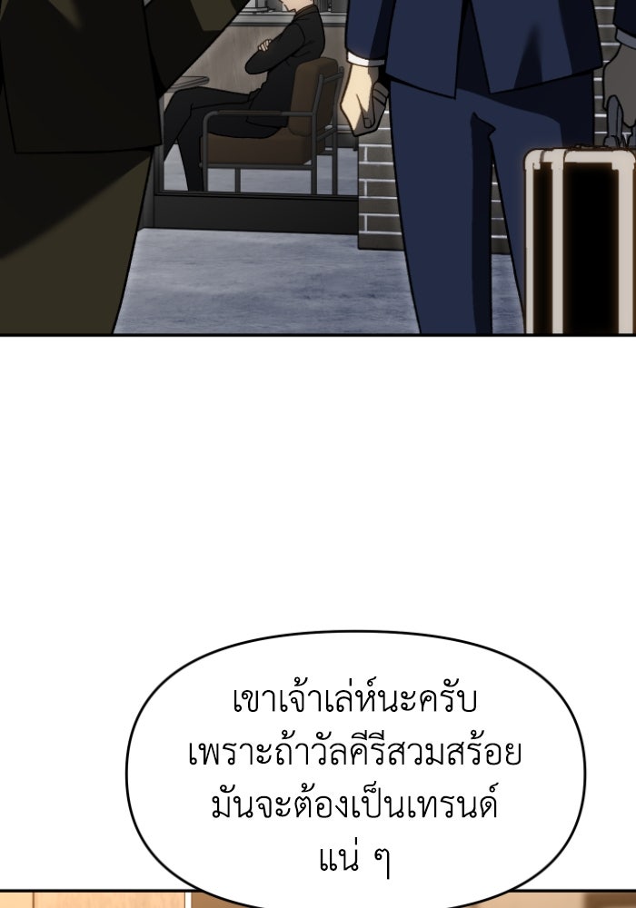 อดีตบอสหอคอย - หน้า 93