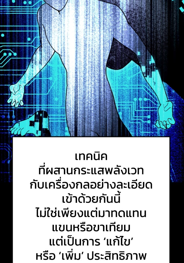 อดีตบอสหอคอย - หน้า 98