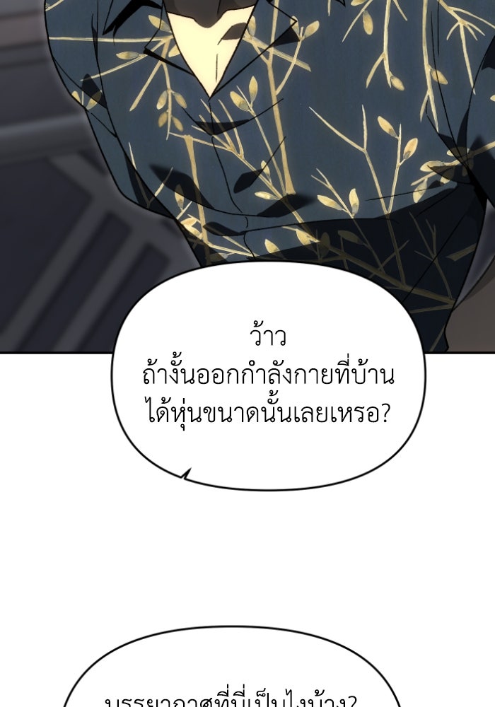อดีตบอสหอคอย - หน้า 151