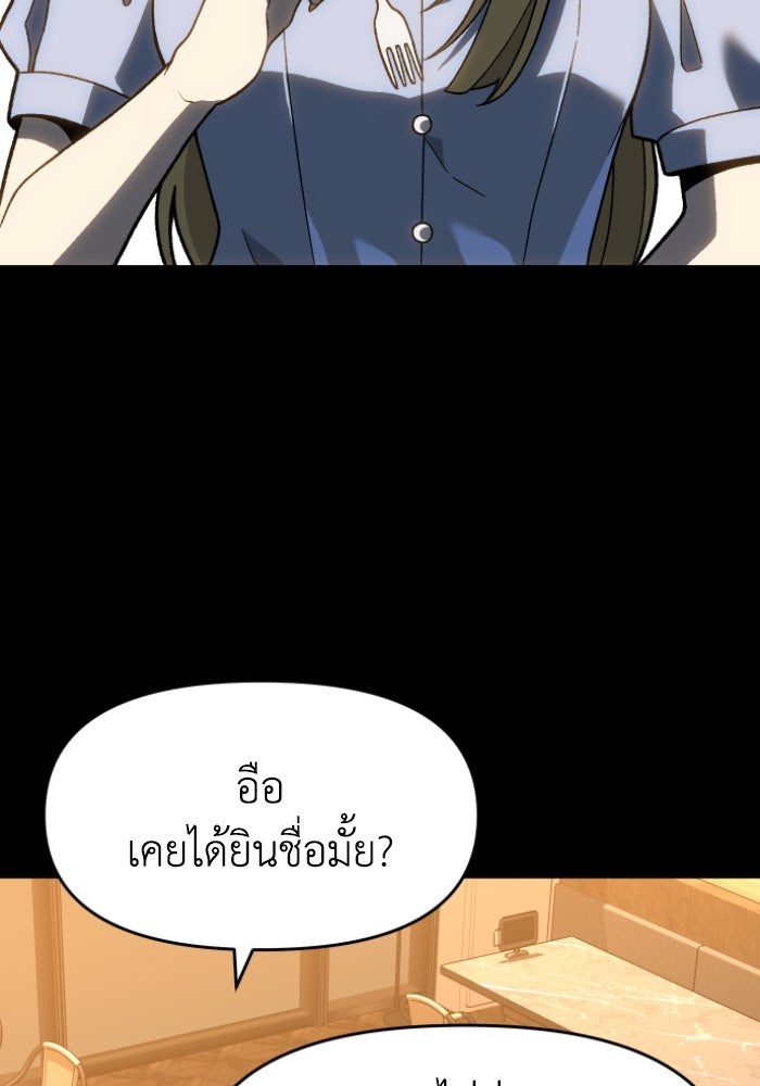 อดีตบอสหอคอย - หน้า 3