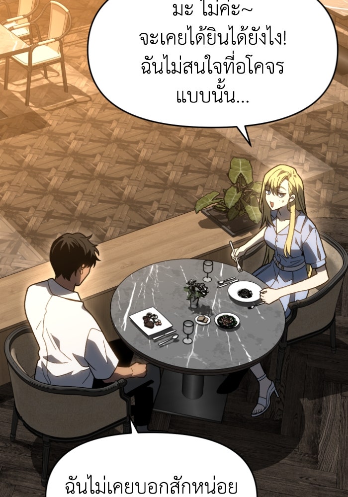 อดีตบอสหอคอย - หน้า 4