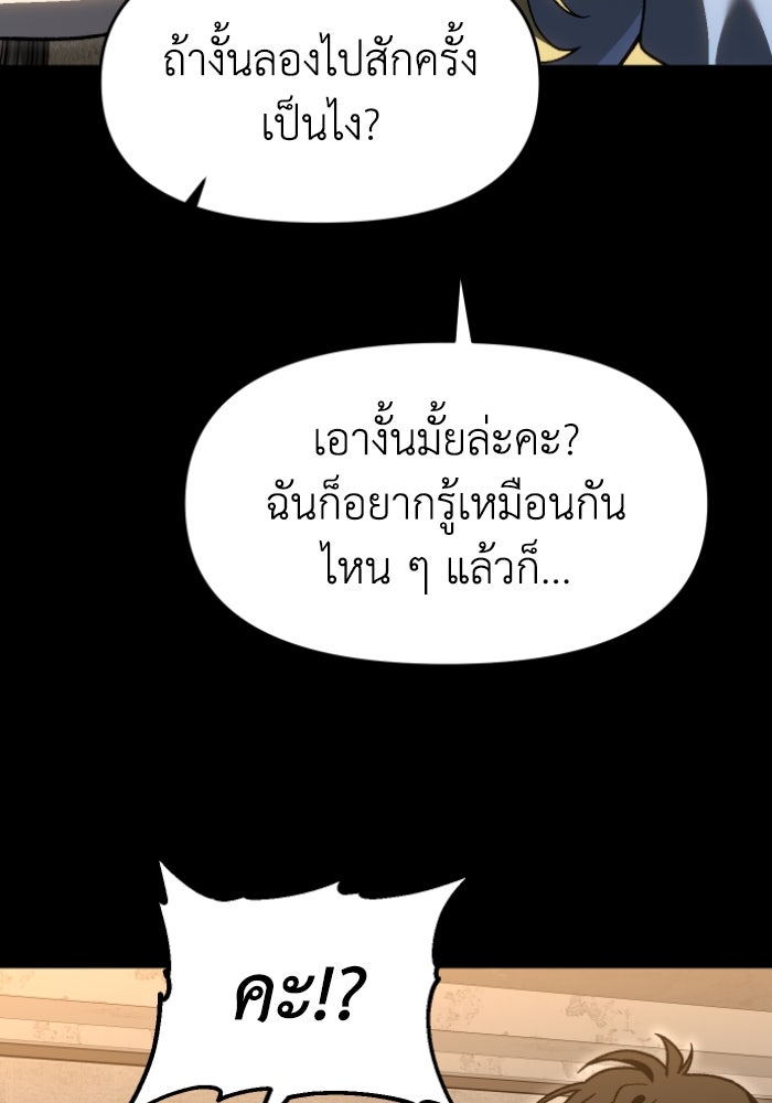อดีตบอสหอคอย - หน้า 7